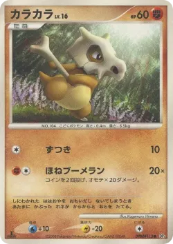 Meowth 「DP5 No. 044」「JP」